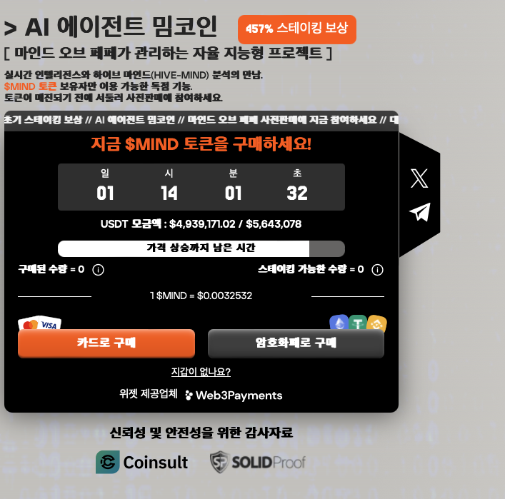 마인드 오브 페페 위젯